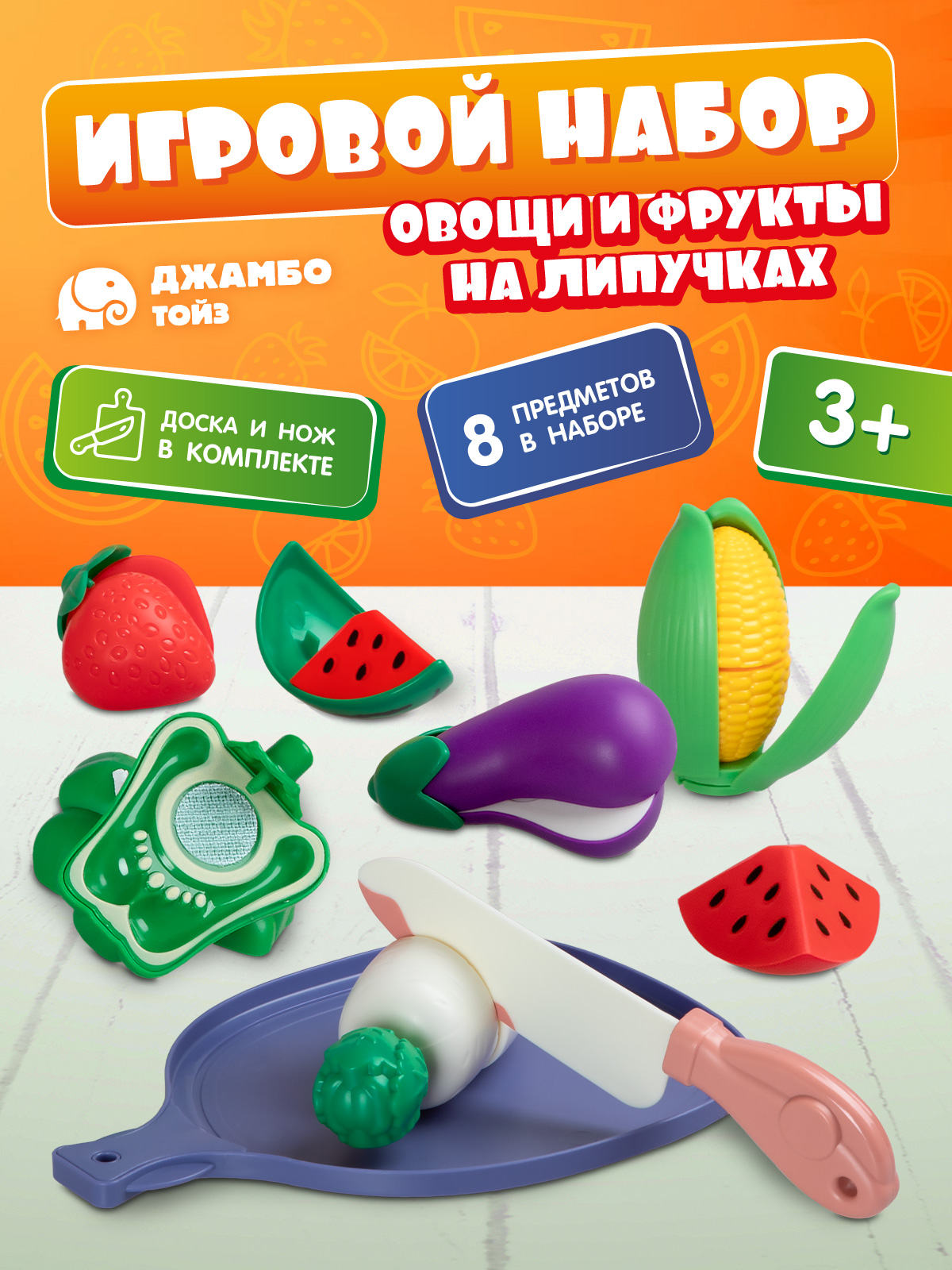 Игрушка AMORE BELLO продукты - фото 1