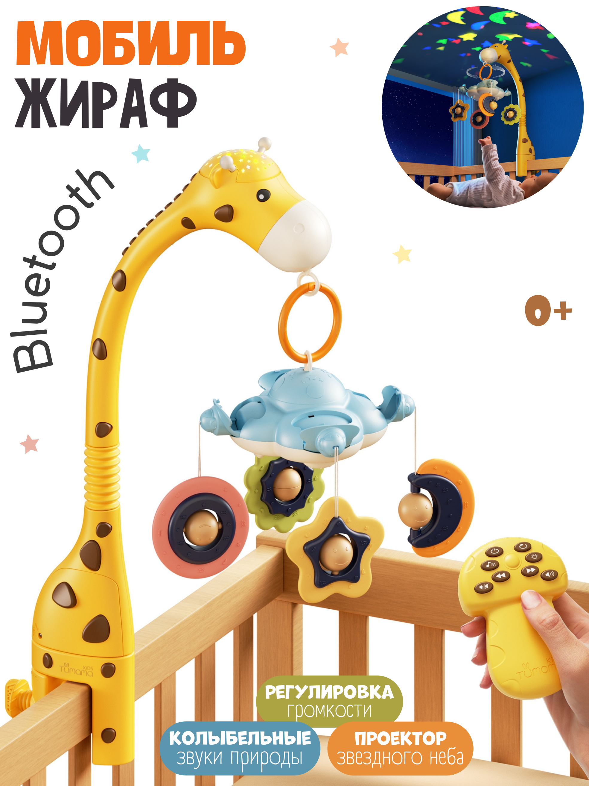 Мобиль Zeimas Музыкальный мобиль в кроватку в ассортименте - фото 1