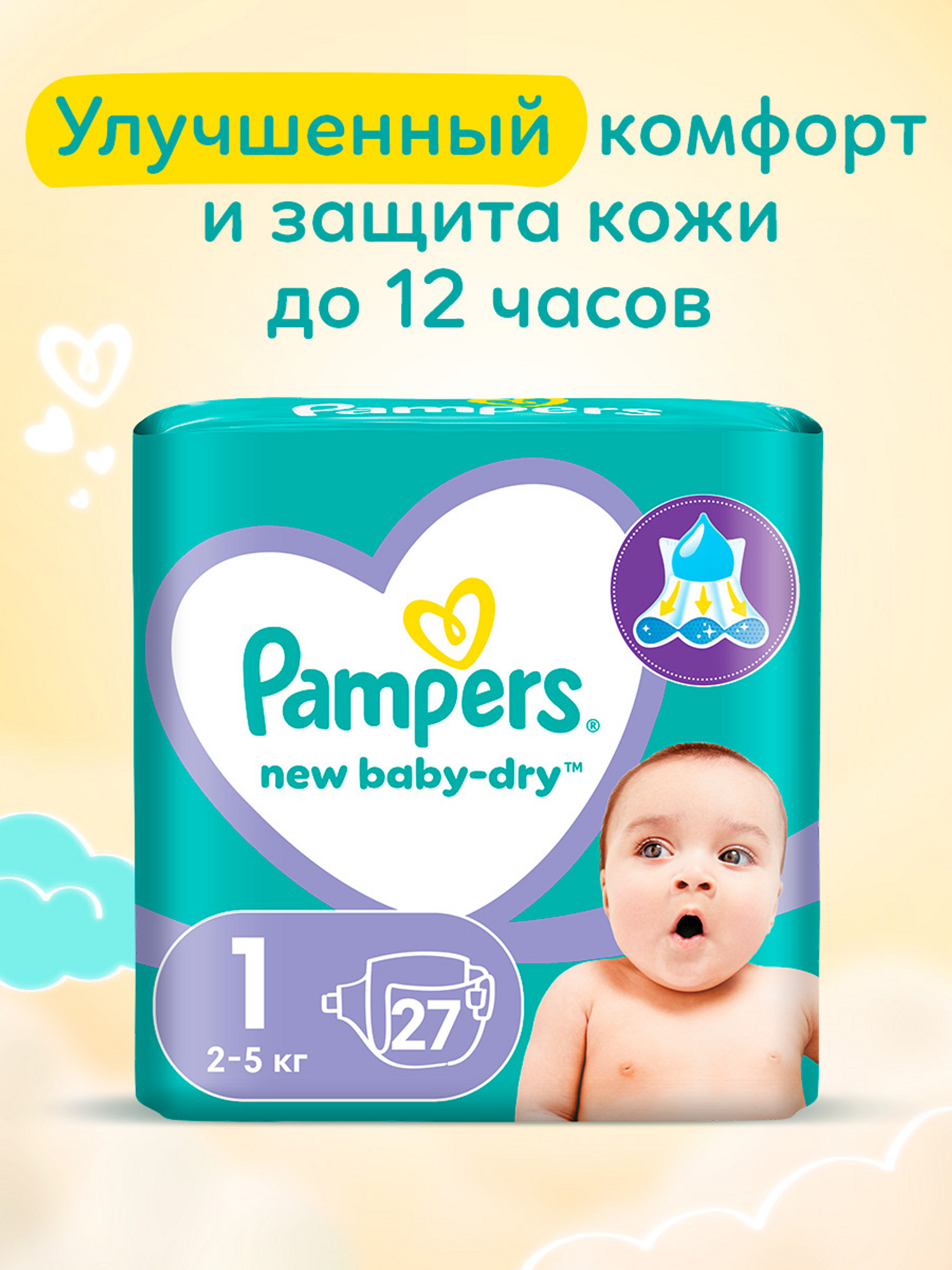 Подгузники Pampers New Baby-Dry для новорожденных 1 (2-5 кг) 27 шт. - фото 1