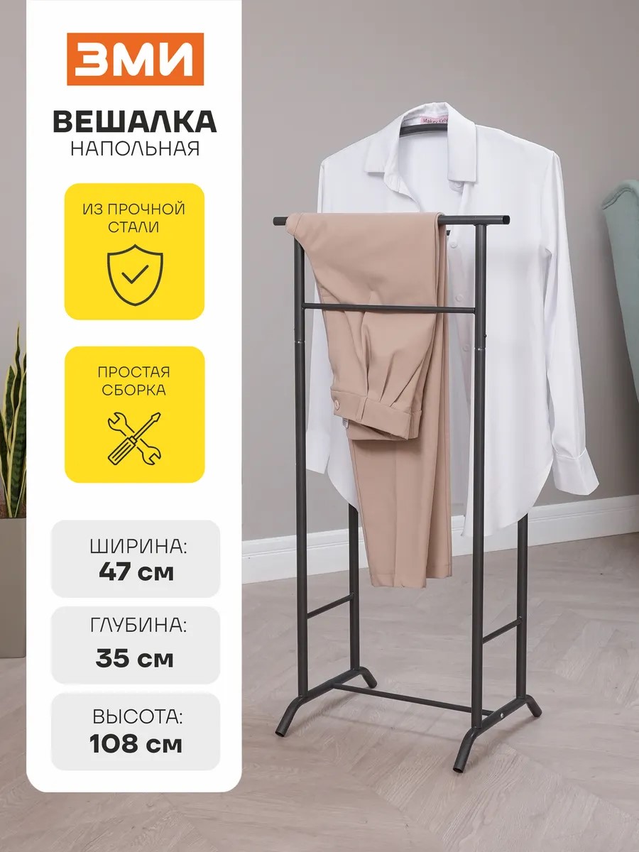 Вешалка напольная ЗМИ Стиль 3 цвет графит - фото 1