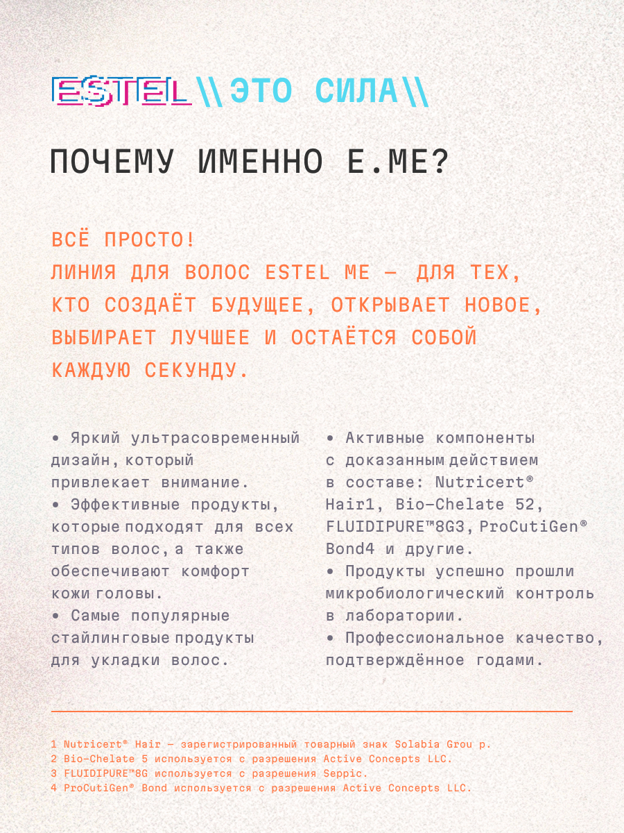 Шампунь ESTEL Me 400 мл - фото 5