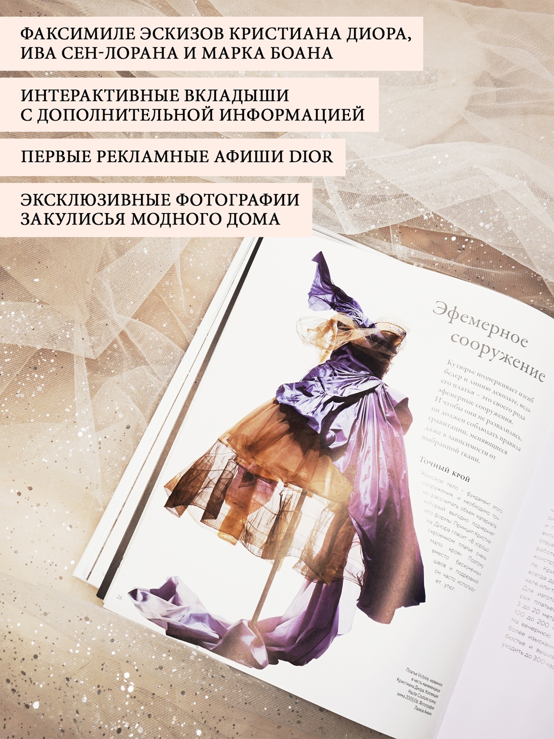 Книга КОЛИБРИ Dior навсегда. Сборный комплект в т.у. с пакетом. - фото 5