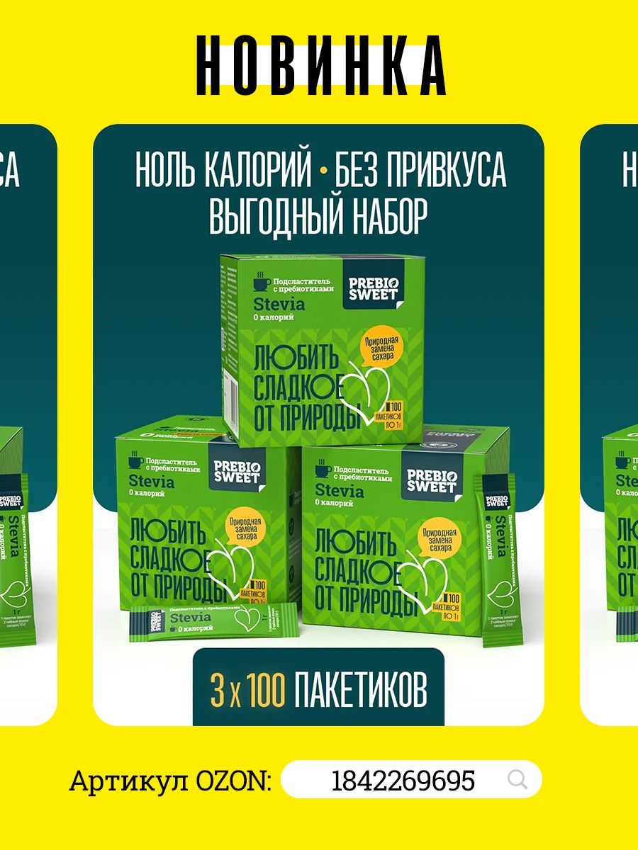 Сахарозаменитель Пребиосвит Стевия (Prebiosweet Stevia) 450 г - фото 5