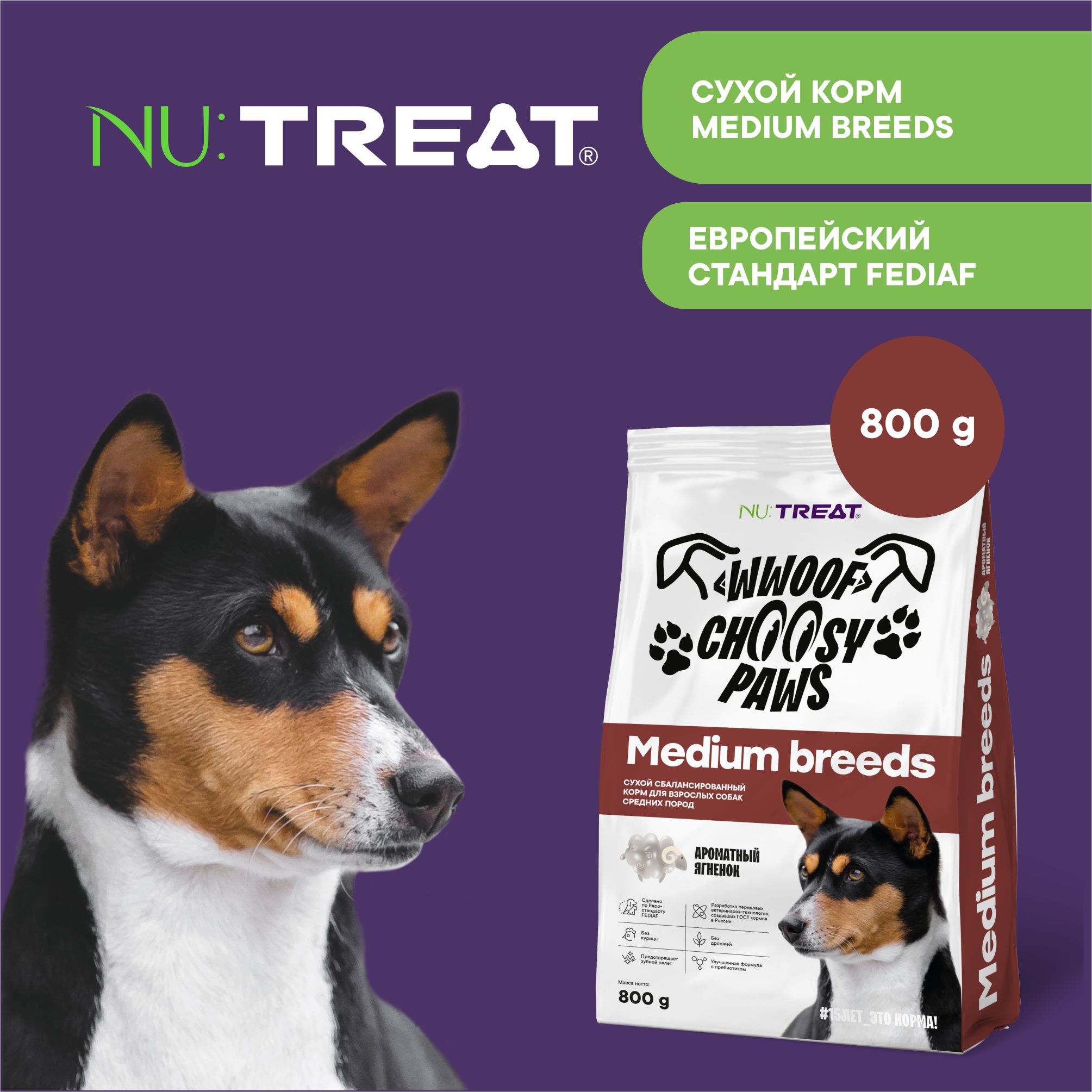Сухой корм для собак средних пород Nu:Treat Medium breeds Ароматный ягненок‎ 800 г - фото 1