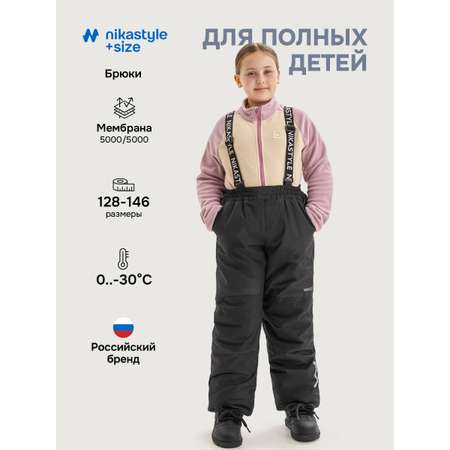 Брюки NIKASTYLE