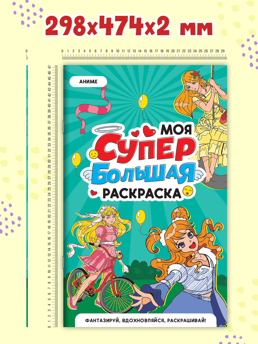 Раскраска Проф-Пресс Супер большая. Аниме. 30х47,5 см - фото 6
