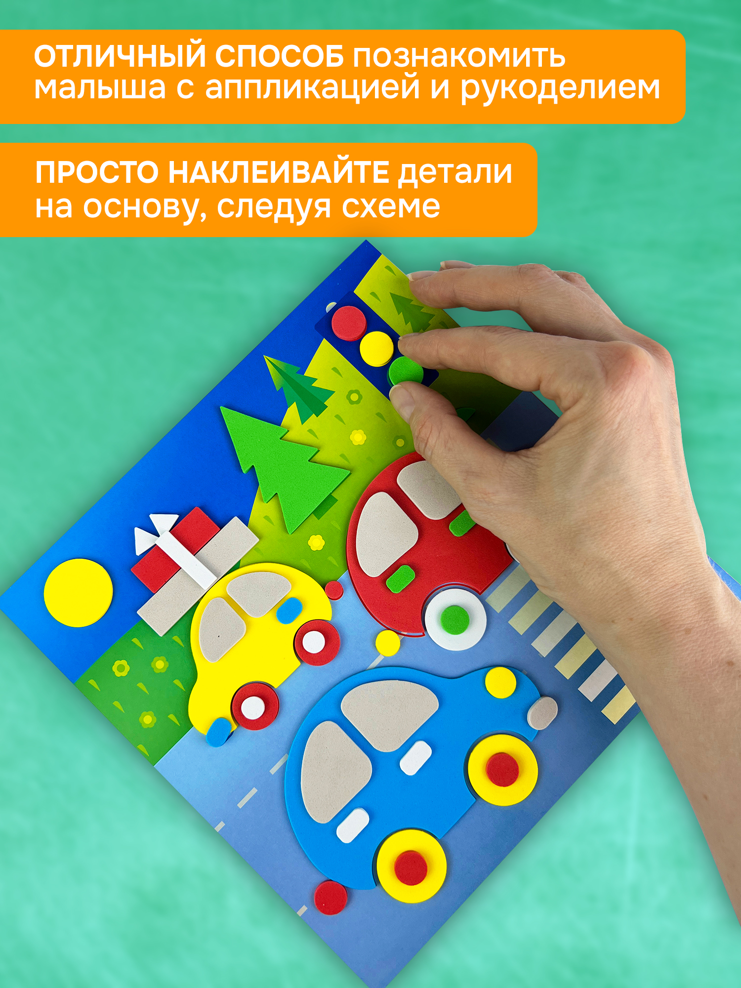 Аппликация Дрофа-Медиа Машинки - фото 3