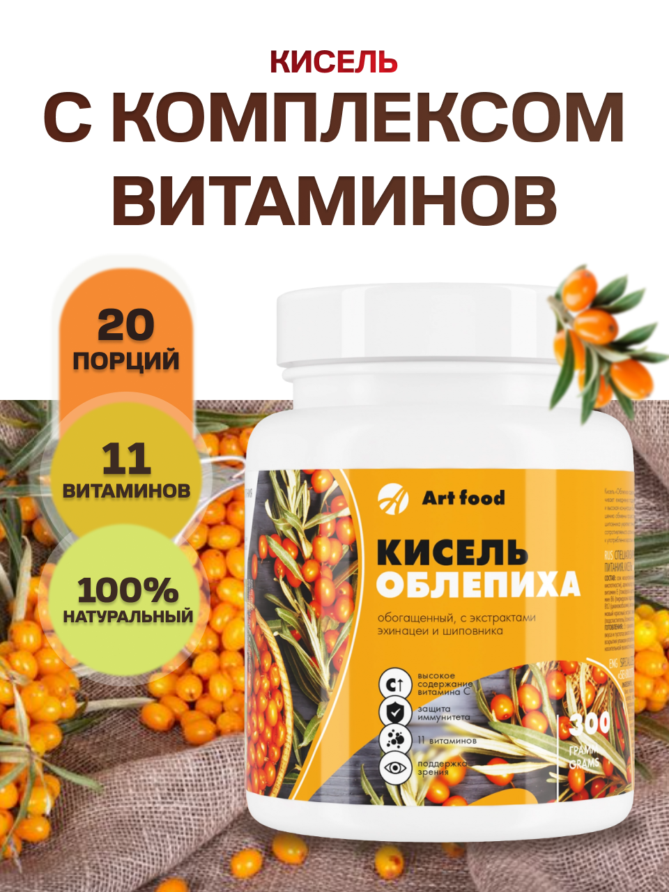 Кисель Арт Лайф облепиха. Быстрого приготовления, 300 гр - фото 1