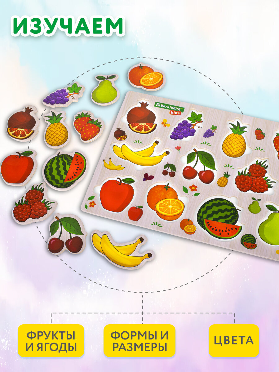 Игрушка Brauberg рамка-вкладыш фрукты и ягоды - фото 5