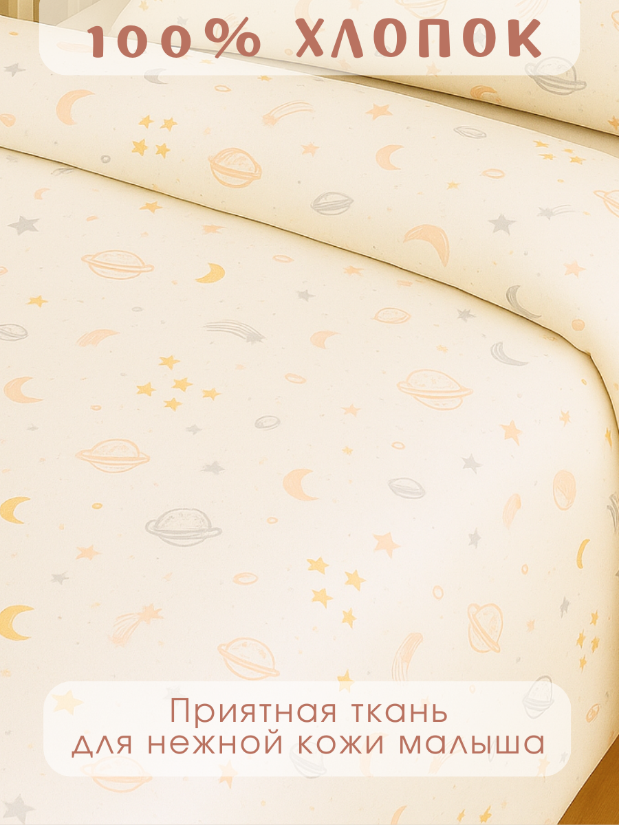 Комплект постельного белья Ночь Нежна Комета детский 3 предм. - фото 2