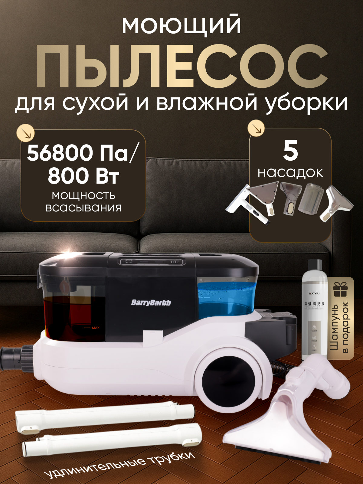 Моющий пылесос BarryBarbb V5 - фото 1