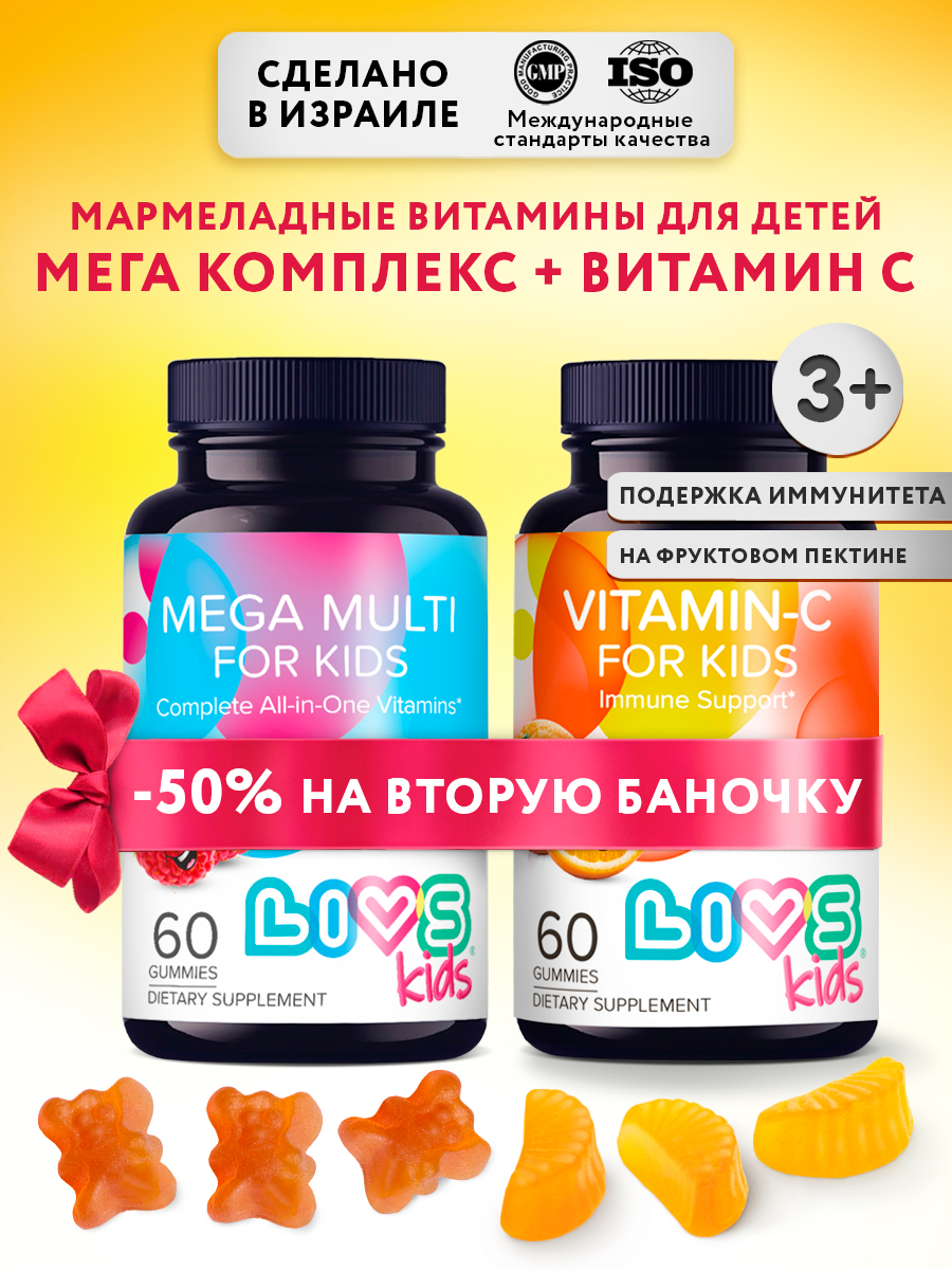Набор мармеладных витаминов LIVS Комплекс Мега мультивитамин + Витамин С для детей - фото 1