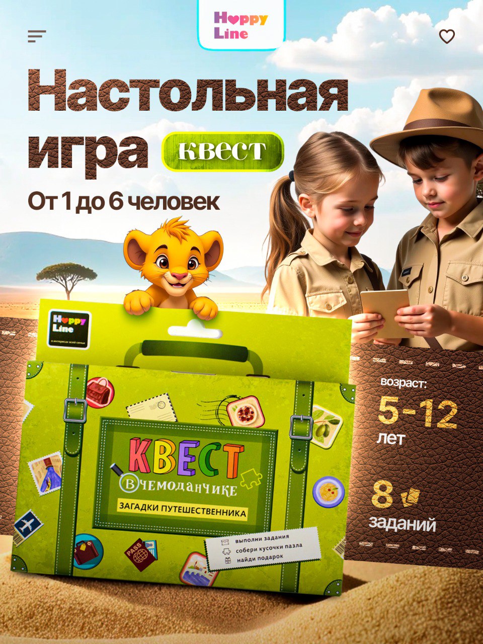 Настольная игра HappyLine Загадки путешественника - фото 1