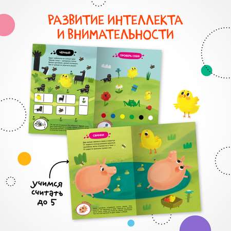 Книга Задания и задачки для малышей 2 Цыпленок в деревне