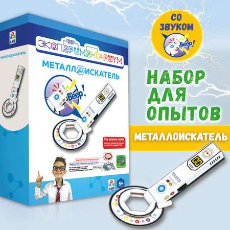 Набор для опытов ЭКСПЕРИМЕНТАРИУМ