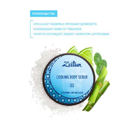 Скраб Zeitun 250 мл