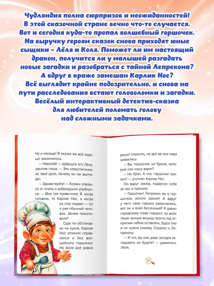 Книга Проф-Пресс детский сказочный детектив Дело №6 Шок - исчез горшок - фото 5