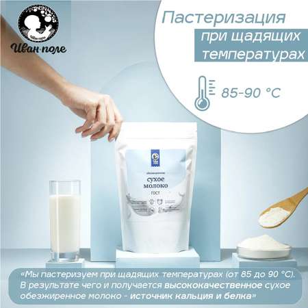 Молоко сухое Иван-поле обезжиренное 10 л 1000 г