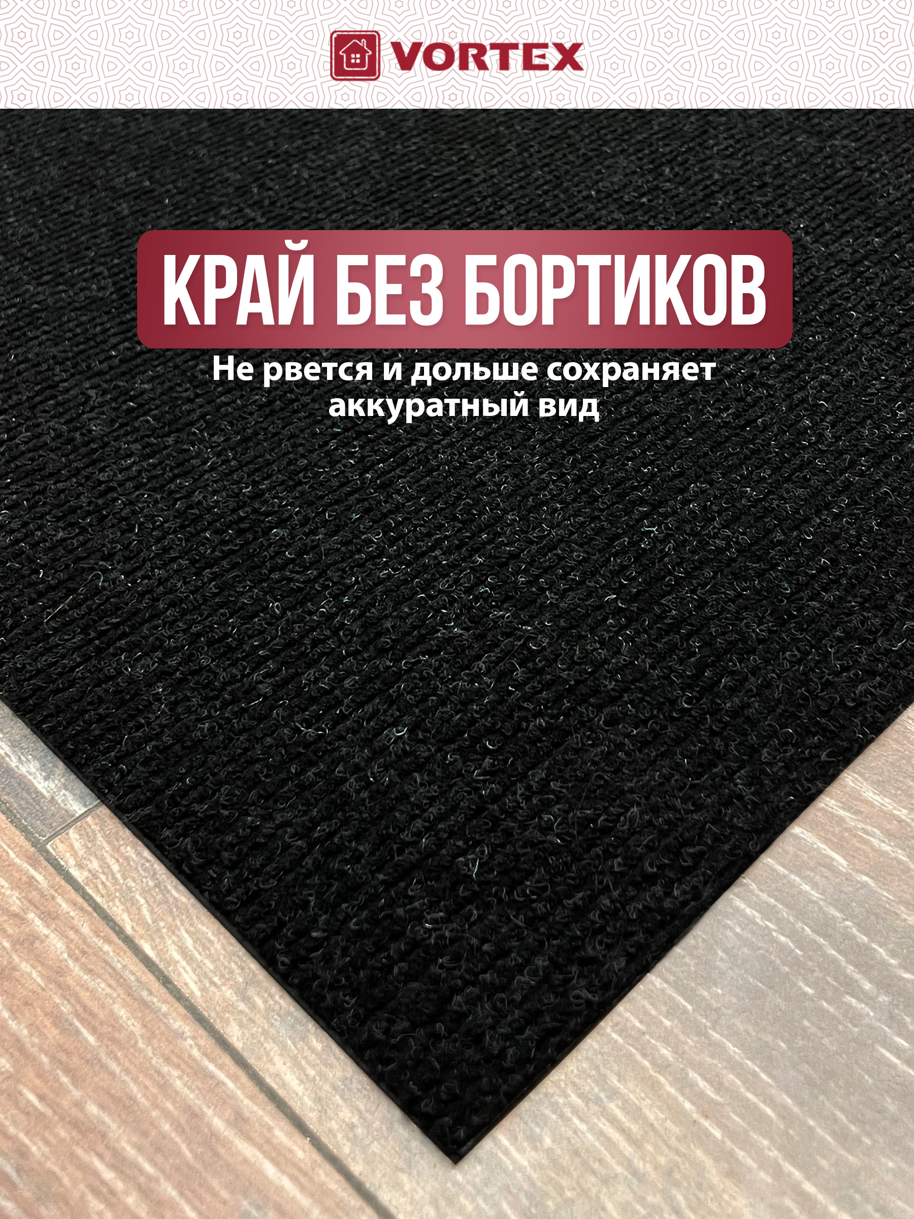 Ковёр придверный Vortex Nice 90 x 120 см - фото 7