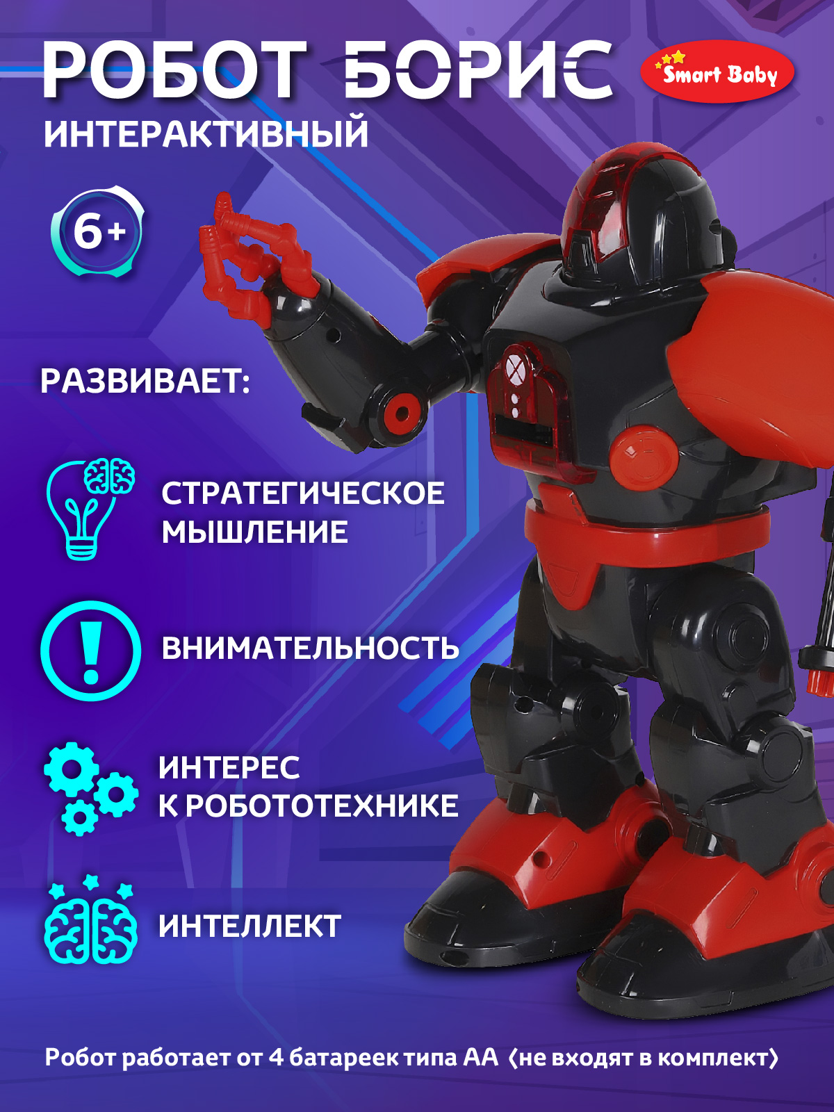Робот РУ AUTODRIVE Борис - фото 3