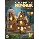 Сборная модель Dariwood Сказочный домик