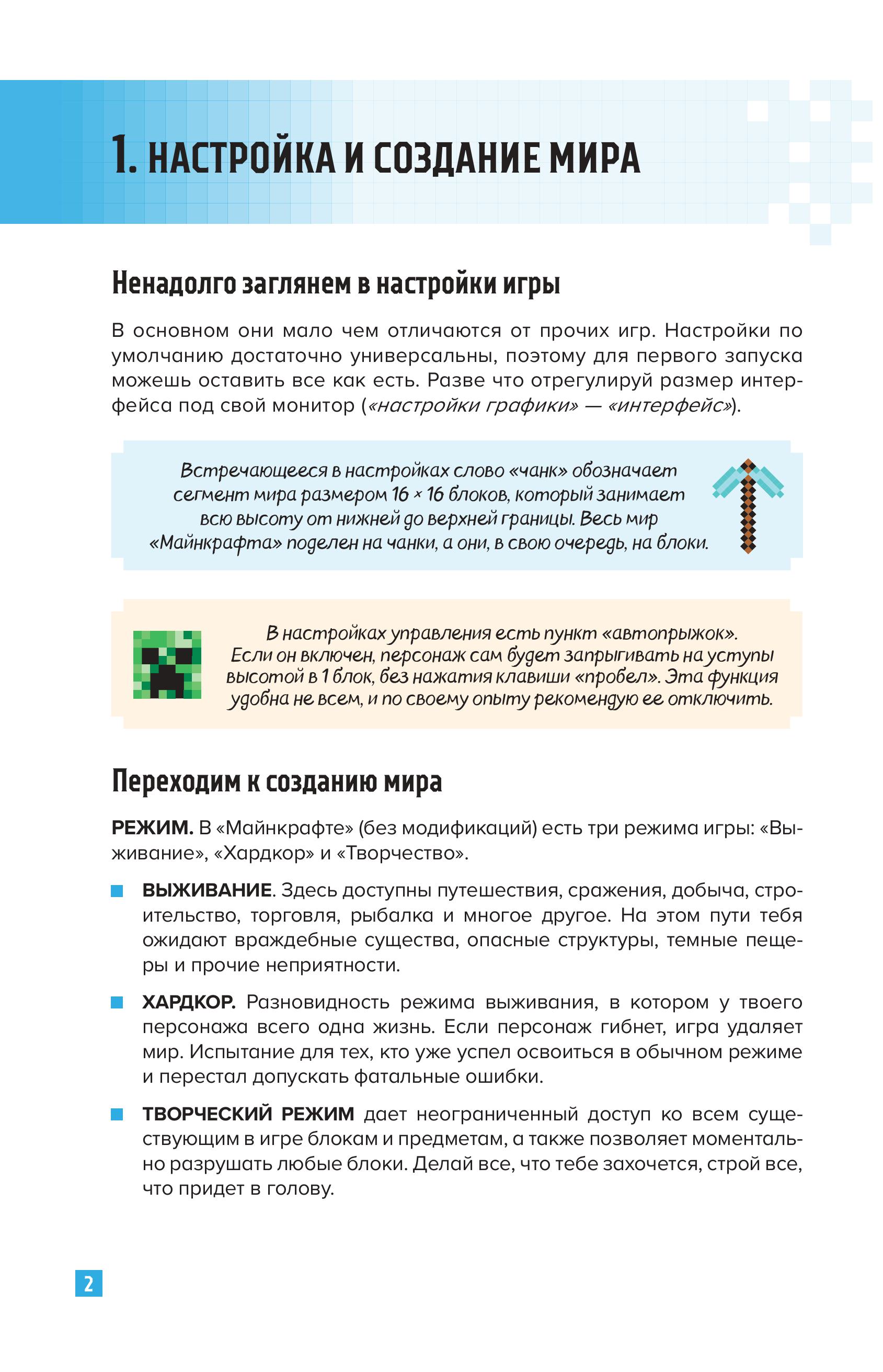 Книга Эксмо Как выжить в MINECRAFT. Полный гайд по режиму выживания от EugenBro - фото 3