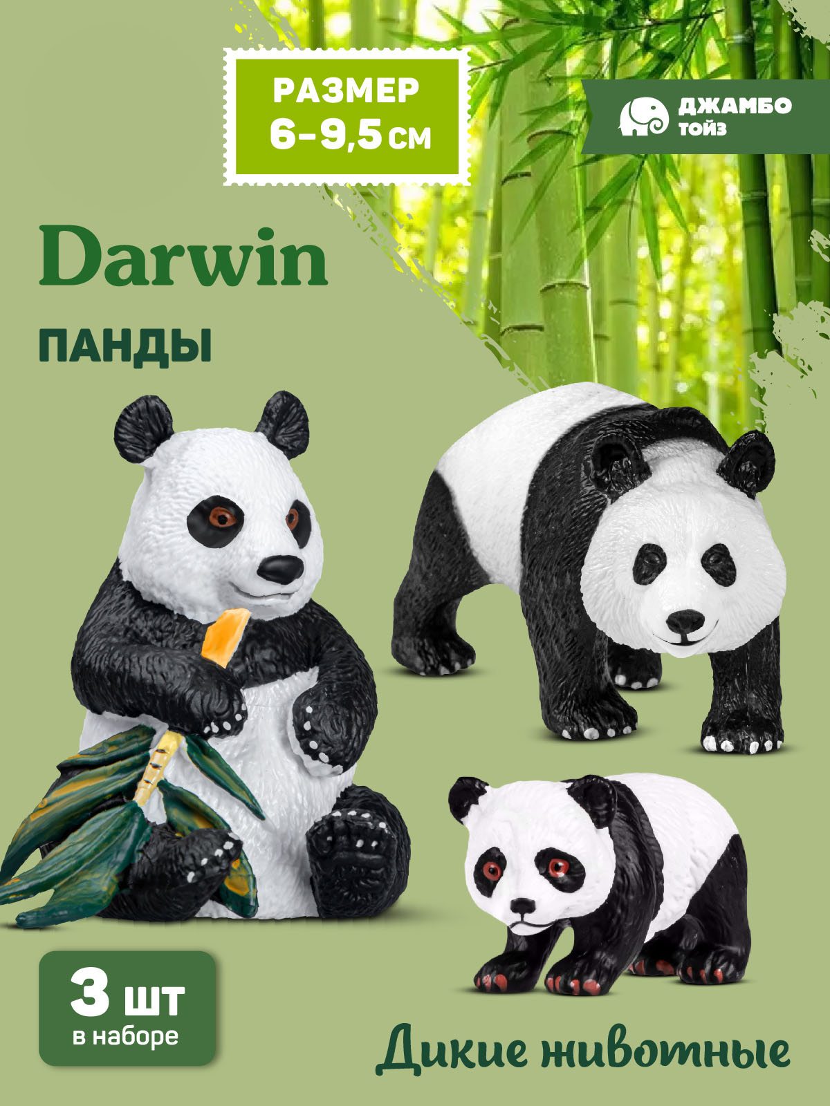 Фигурка DARWIN Животные Семейство панд - фото 1