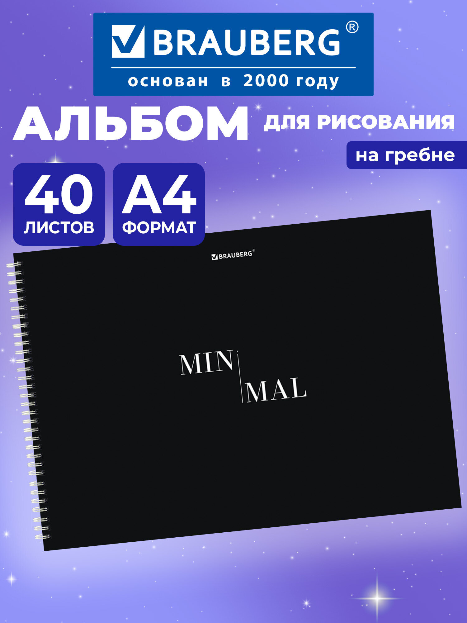 Альбом Brauberg А4 - фото 1