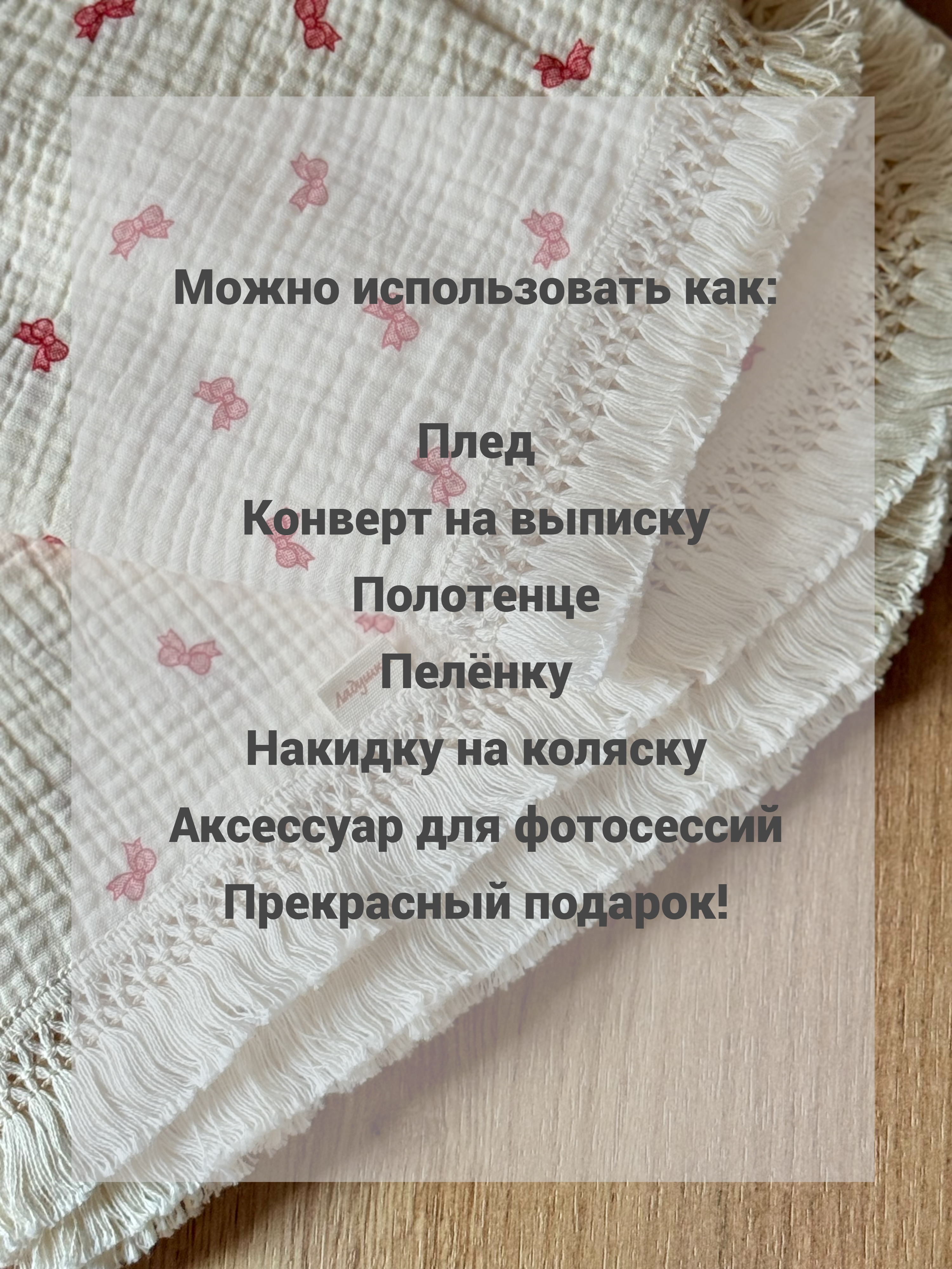 Плед Ладушки Муслиновый с бахромой бантики муслин 100 x 130 см - фото 13