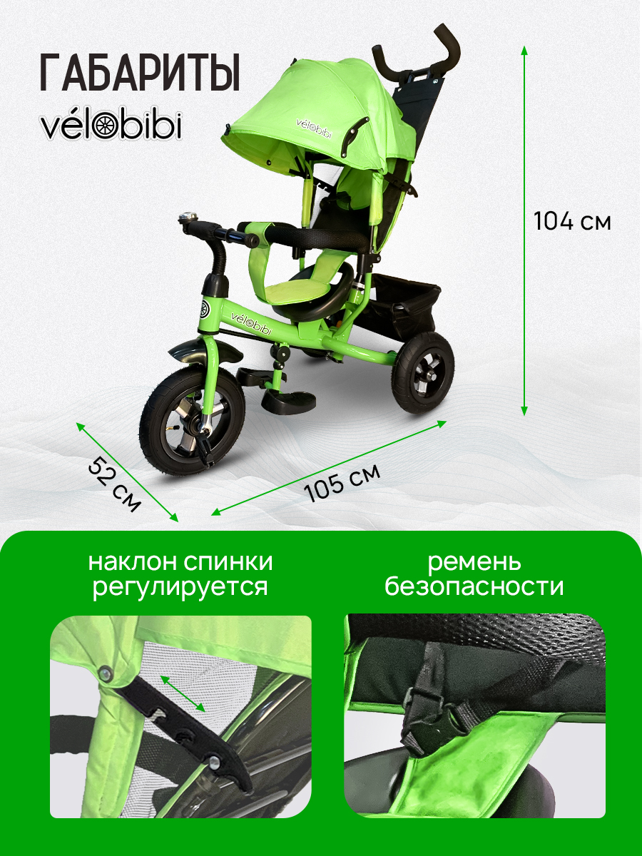 Трехколесный велосипед Velobibi 10 дюймов - фото 3