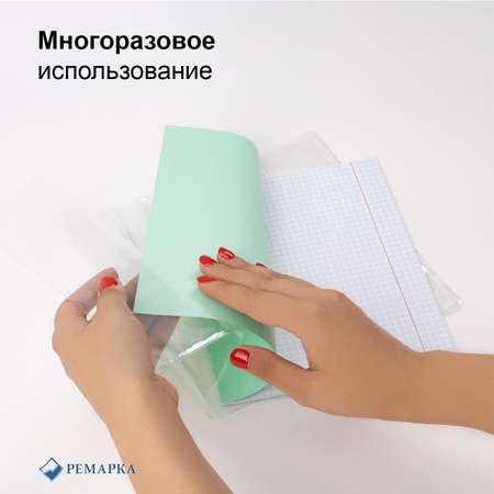 Обложка Ремарка 20 шт.