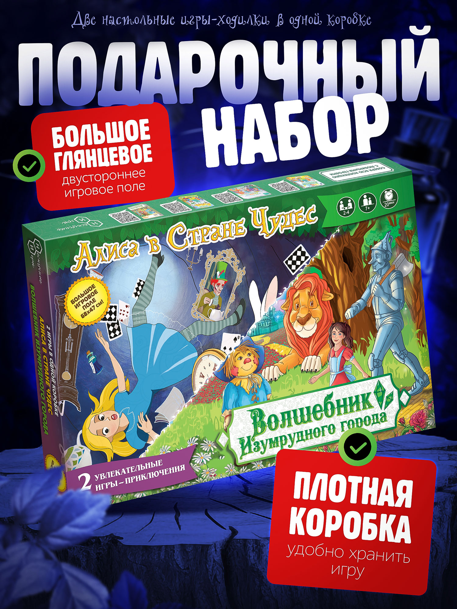 Настольная игра Нескучные игры Волшебник изумрудного города - фото 1