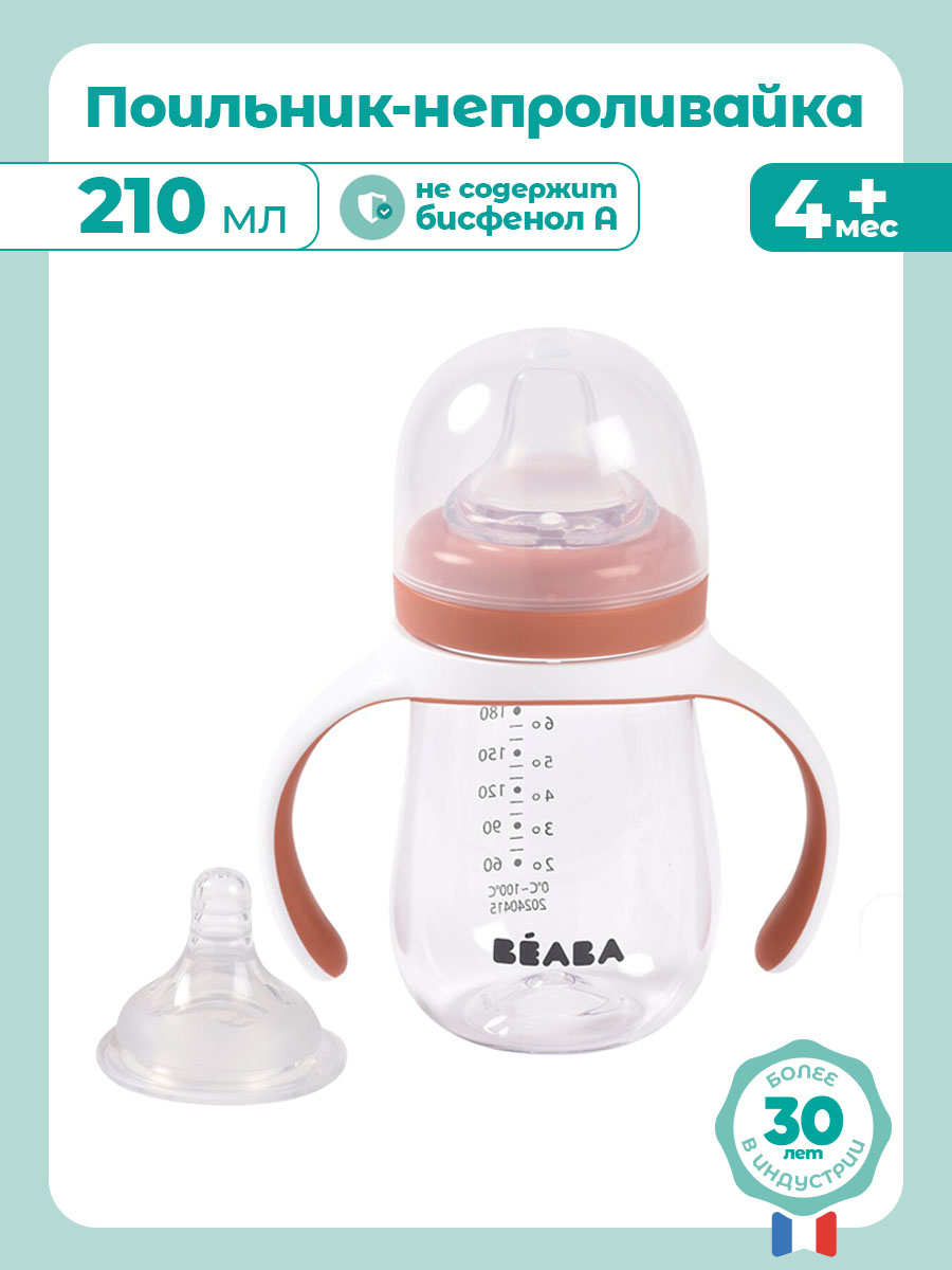 Поильник BEABA 210 мл - фото 2