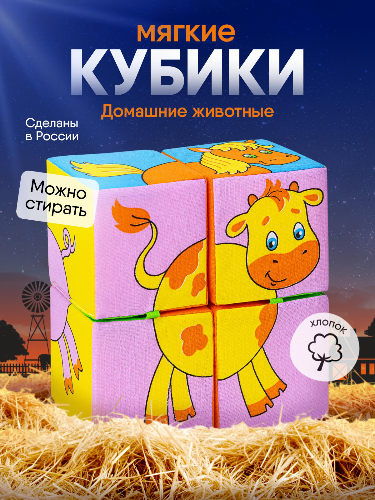 Игрушка Мякиши кубики Домашние животные - фото 17