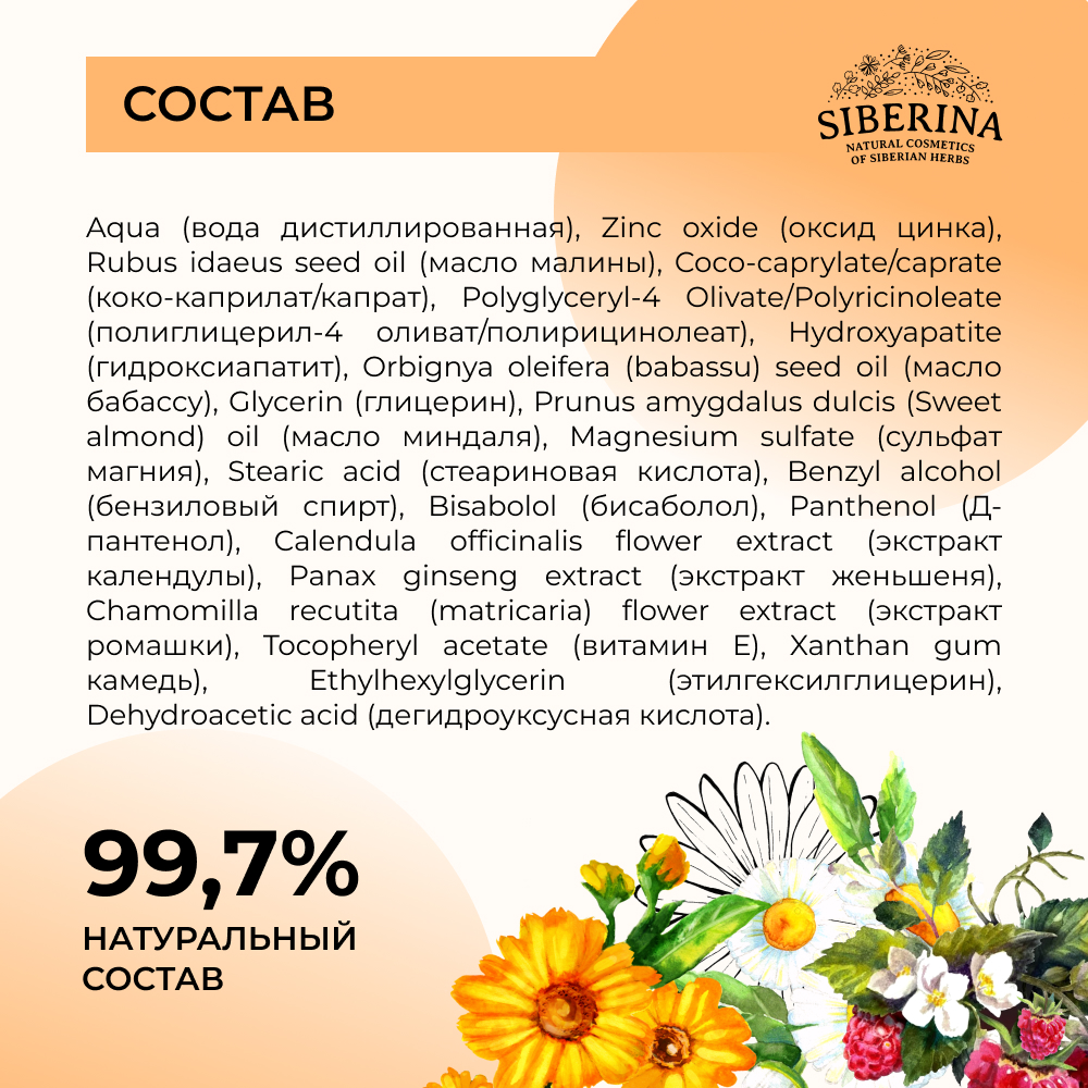 Крем Siberina натуральный Детский солнцезащитный для лица и тела SPF 50 - фото 8