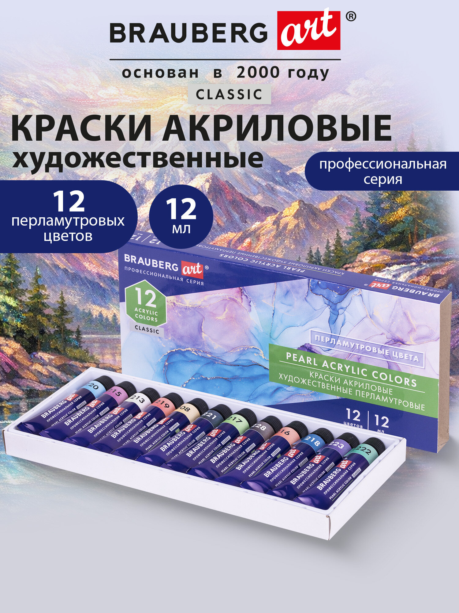 Краски акриловые Brauberg 12 цв. - фото 1