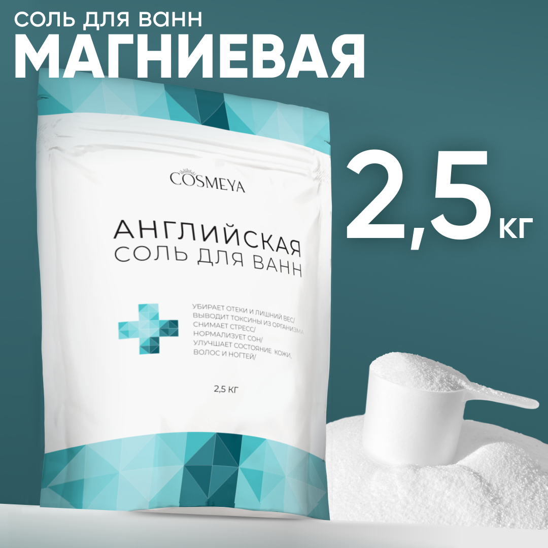 Соль для ванн Cosmeya - фото 1