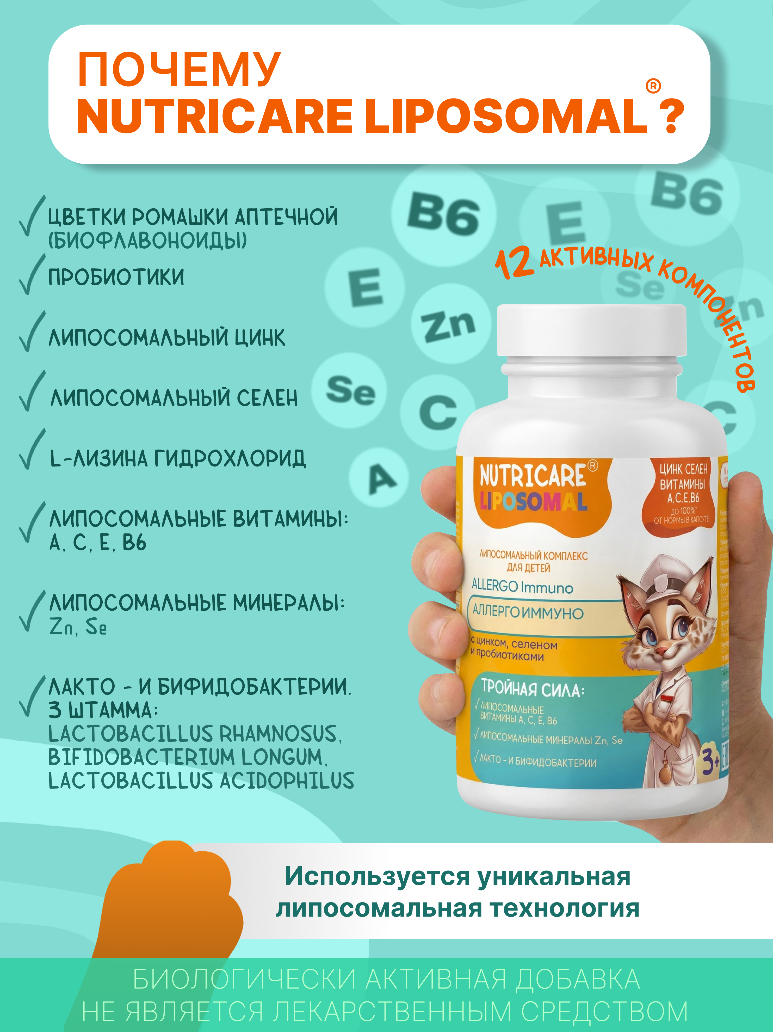 БАД Алтайские традиции Липосомальный комплекс АллергоИммуно для детей - фото 2