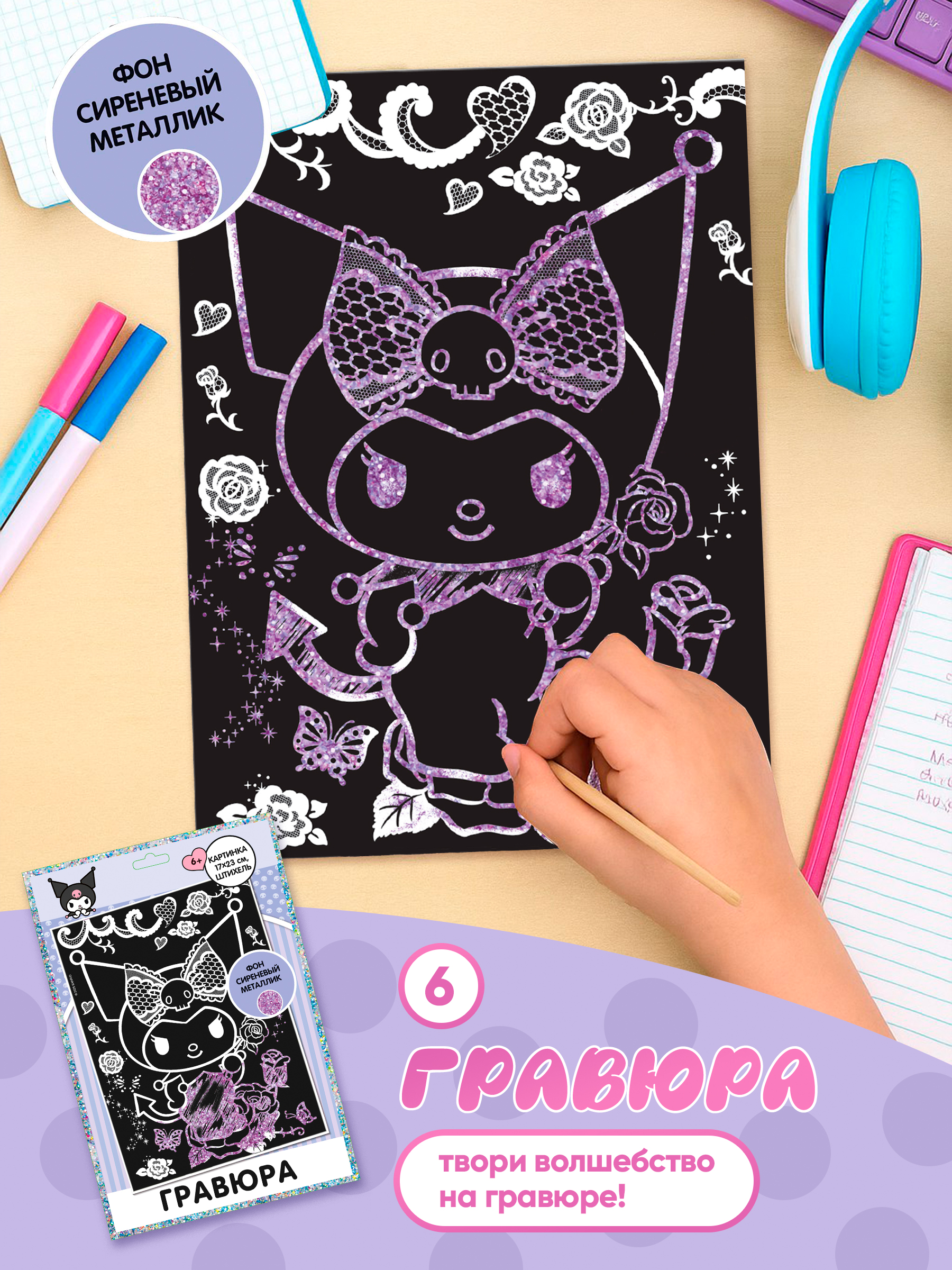 Набор для творчества KUROMI аппликация набор сюрпризбокс - фото 5