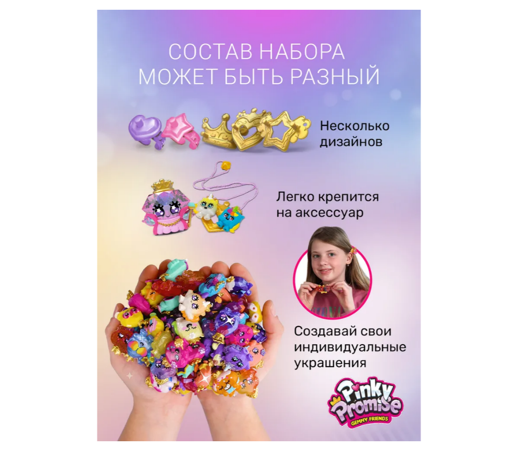 Игровой набор Pinky Promise - фото 5