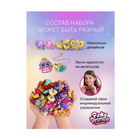 Игровой набор Pinky Promise
