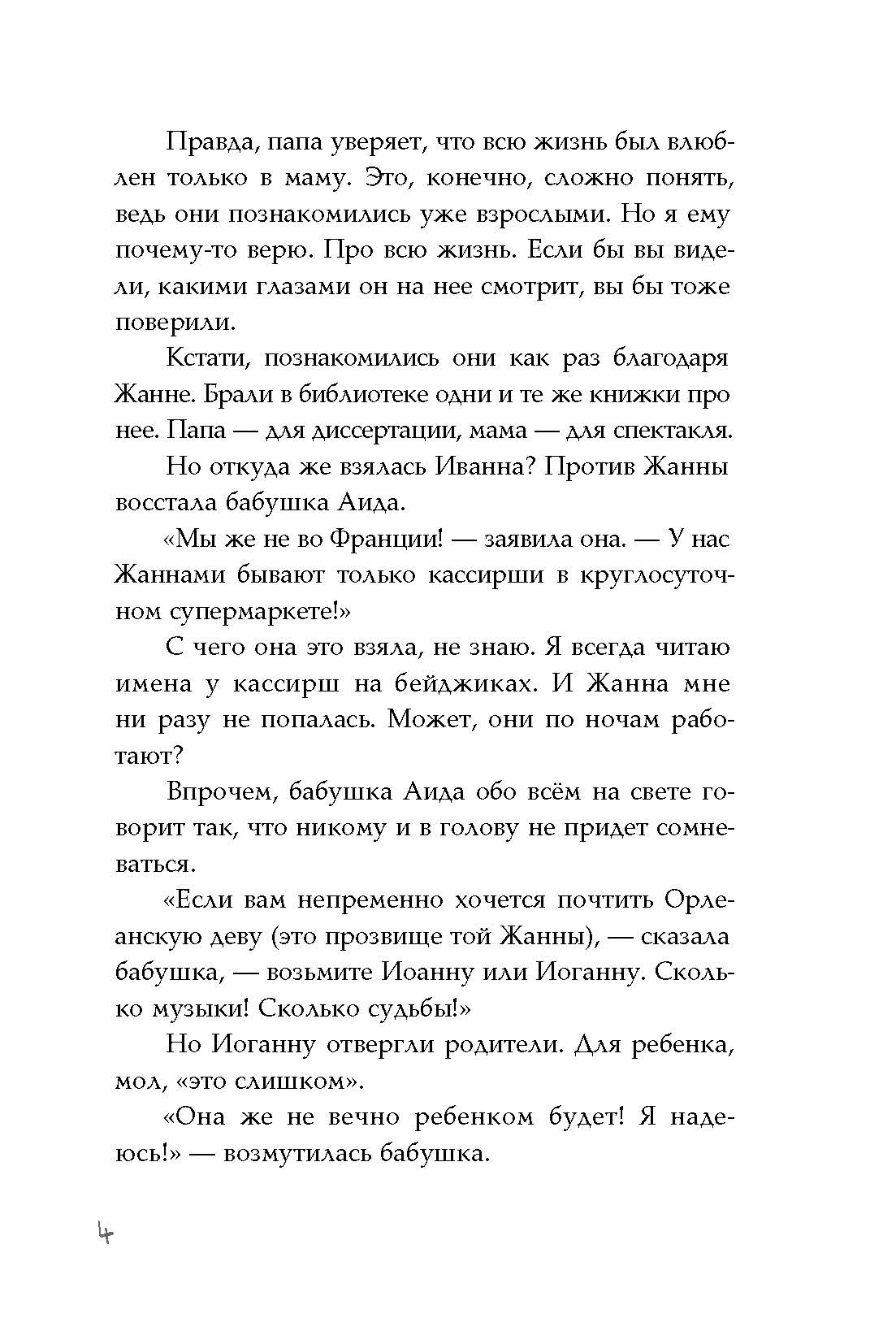 Книга Пять четвертей Иванна - фото 6