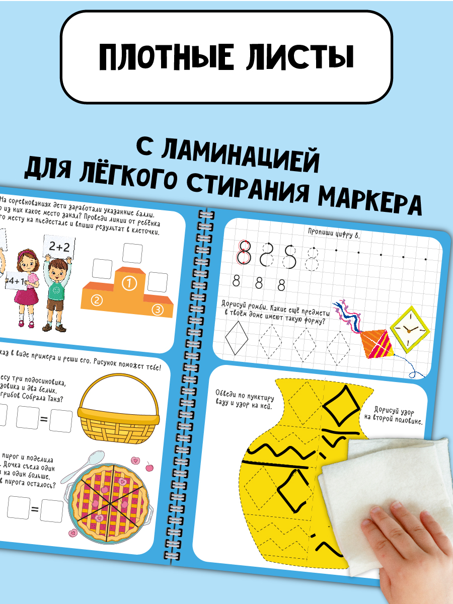 Многоразовая активити тетрадь БимБиМон ПИШИ СТИРАЙ Цифры - фото 5