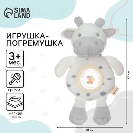 Игрушка Крошка Я погремушка Коровка