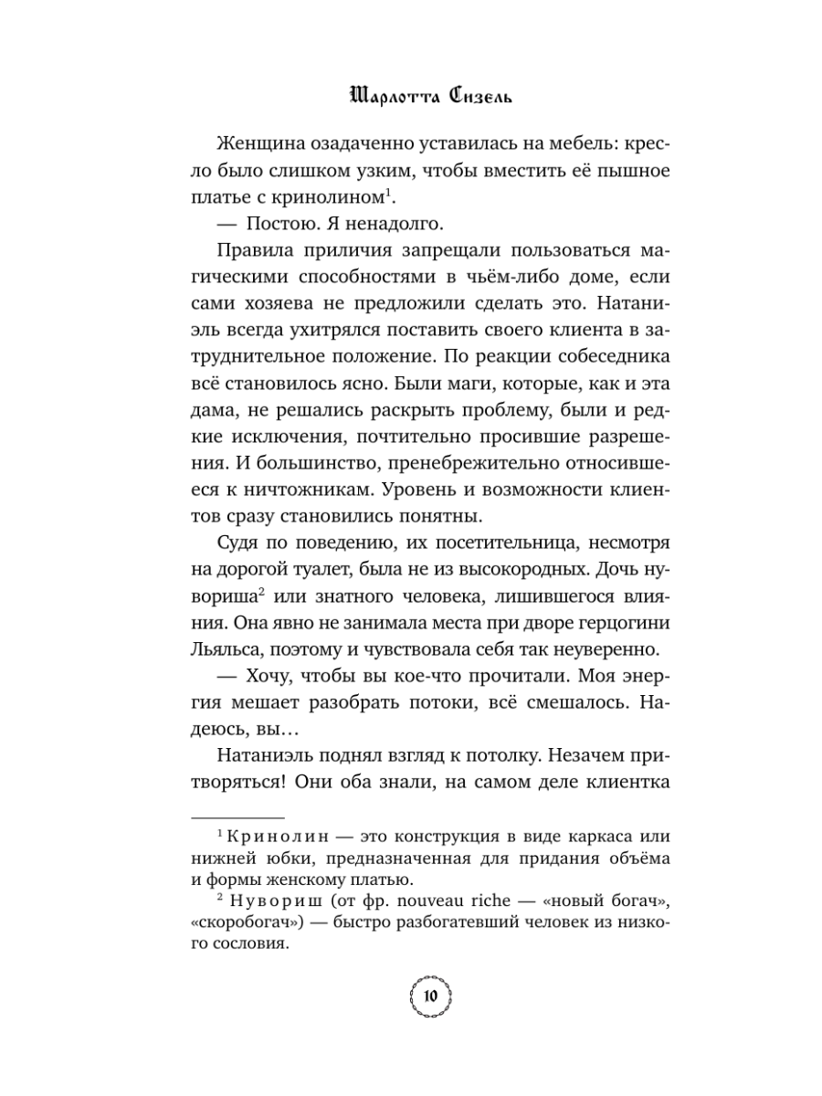 Книга Эксмо Проклятая - фото 9