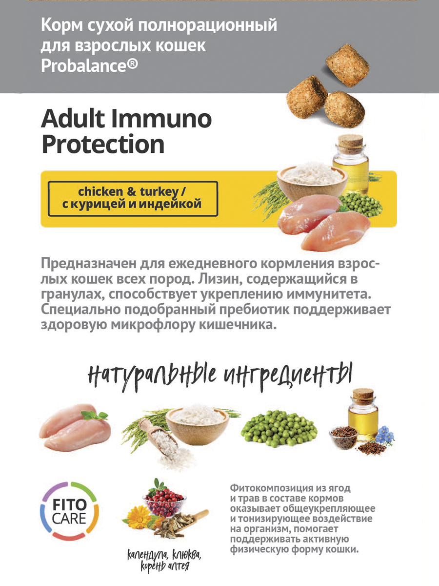 Корм сухой ProBalance Adult Immuno Protection для кошек с курицей и индейкой - фото 4