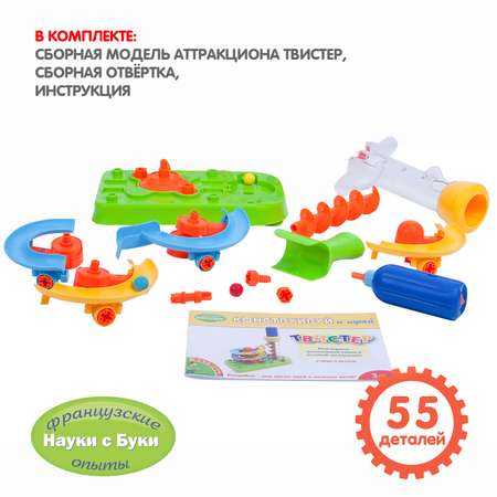 Конструктор Bondibon с отверткой Твистер 3+ сборная игровая модель