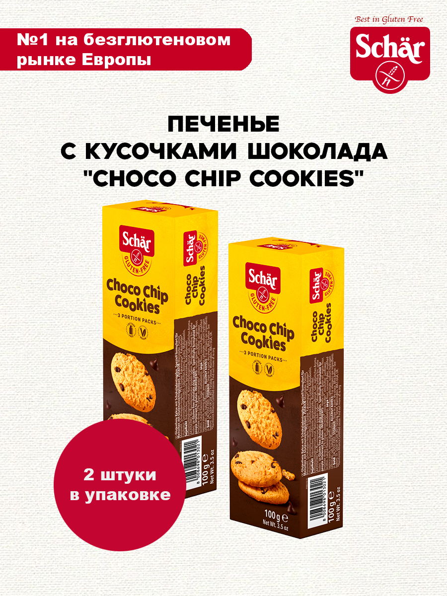 Печенье Dr.Schar с шоколадом Choco Chip Cookies 100гр/2шт - фото 1