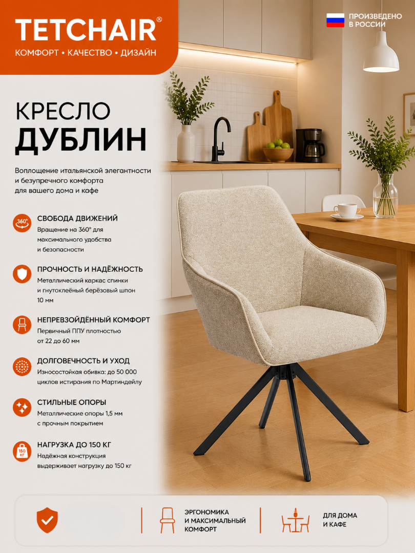 Стул TETCHAIR Дублин опора 360 букле бежевый - фото 1