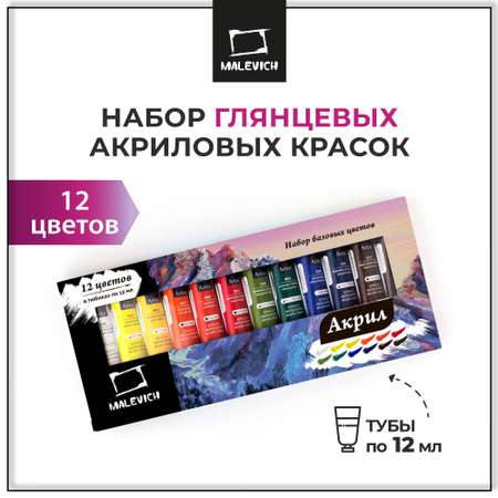 Краски акриловые Малевичъ 12 цв.